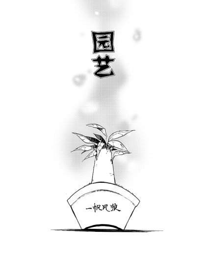 園藝封面