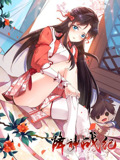 降神戰紀封面
